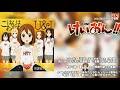 けいおん！(放課後ティータイム)メドレー