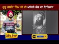 Guru Gobind Singh ji ਨੇ ਪਹਿਲੀ ਜੰਗ ਕਿਉਂ ਲੜੀ | Sikh History | Punjab Siyan