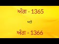 SHUDH UCHARAN PAWAN ANG 1365-1366 || SRI GURU GRANTH SAHIB JI || SARBAT DAH BHALLA ||