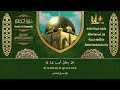 سورة البقرة كاملة الشيخ عبدالباسط عبدالصمد | Surah Al Baqarah - Abdulbasit Abdussamad