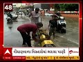 Gujarat Rain Update | ગુજરાતમાં મેઘો મંડાયો | ક્યાં ક્યાં તૂટી પડ્યો વરસાદ? | ક્યાં આવ્યૂં પૂર? |