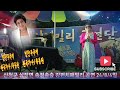 구예림가수의 사랑왔네왔어 ㅡ강펀치Tv