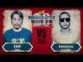 「MCバトルビート」　戦極SAM vs Amateras   DJジェラルドパーマンオリジナルビート　8×4