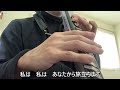 『あずさ2号』 狩人 【EWI cover】カバー 練習記録 #ewi