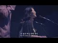 주님의 선하심_Goodness of God║예수전도단 #예배희년프로젝트 #Track10