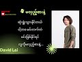 David Lai - မလှည့်စားနဲ့  (ma lae srr nae) #myanmarsong #trending #lyrics