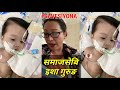 siyona shrestha लाई सहयोगको अपिल |isha Gurung ले गरिन सबैलाई आह्वान |save siyona shrestha |isha grn