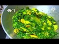 খেসারি শাকের রেসিপি। 👌🏻😋🙏🏻