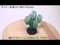 メキシカンなサボテンのオブジェ(小)　ウッドカービング カクタス (150mm) (サボテン)