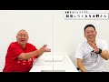 【東野VSコラボ】東野幸治さんが松村チャンネルに来てくれました！