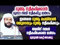 ദുആ സ്വീകരിക്കാൻ മൂസാ നബി സ്വീകരിച്ച മാർഗം ഇങ്ങനെ ചെയ്താൽ നമ്മുടെയും ദുആ സ്വീകരിക്കും