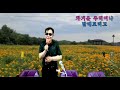 #못잊어서 또왔네 //이상열(커버) 마영욱 트롯맨