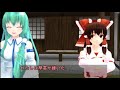 【東方MMD】早苗なんて嫌いっ！