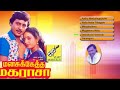 MANASUKETHA MAGARASA - FILM SONGS - JUKEBOX || RAMARAJAN, SEETHA || VIJAY MUSICALS