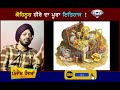 ਕੋਹਿਨੂਰ ਦਾ ਪੂਰਾ ਇਤਿਹਾਸ | Kohinoor Diamond History | Punjab Siyan