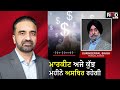 ਮਾਰਕੀਟ ਅਜੇ ਕੁੱਝ ਮਹੀਨੇ ਅਸਥਿਰ ਰਹੇਗੀ | Market Uncertainty | RED FM Canada