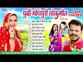 पुर्वी भोजपुरी गीत Vol - 2 | Pramod Premi, Ankush Raja, Kalpana, Geeta Rani | Purvi Bhojpuri Lokgeet