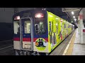 2023 Japanese Train Compilation