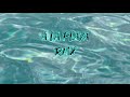 Passer, NGzA, Ely -🌴A La Playa RMX 🌴(Official Audio)