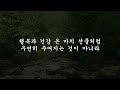 이천만원 짜리 인생 강의ㅣ노후의 행복을 위한다면 반드시 새겨들어야하는 3가지ㅣ인생을 잘 살고싶다면 꼭 봐야할 영상 ㅣ공허한 인간관계ㅣ명언ㅣ오디오북ㅣ노후ㅣ지혜ㅣ치매예방ㅣ철학ㅣ행복