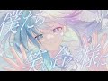 【新人中学生歌い手が】 はぐ / MIMI 【歌ってみた】