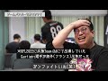 SFL2024 Yogibo REJECT 選手＆応援ストリーマーインタビュー【#REJECTTV 第69回】