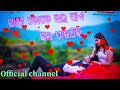 Sathi tate bhala pae Bhala Pau thibi || odia trending romantic song || romantic film song ||