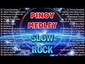 SLOW ROCK MEDLEY COLLECTION 🎧 NONSTOP SLOW ROCK LOVE SONGS 80S 90S 🎧 MGA LUMANG TUGTUGIN NOONG 90S 🎤