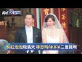 感動回顧！林志玲與AKIRA幸福完婚 交換誓詞惹哭眾人－民視新聞