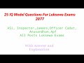 25 Most Important IQ Questions For officer cadet|| Asi|| Inspector||Anusandhan|Nijamati, Easy Tricks