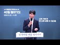 이철은 형제 | 변화하는 북한, 변화하지 않는 북한 | 에스더기도운동 | 24.6.23