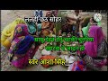 #ललही छठ सोहर गीत# सासु देई ना देतू #Lalhi Chhath Sohar Geet