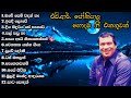 H.R Jothipala Best Songs | එච්.ආර්.ජෝතිපාල හොදම ගීත එකතුව | sinhala old songs | spmvibes