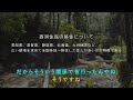 【廃村探訪】西洞集落 - 地図に載ってない廃村を調査したら事件が起きた