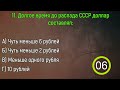 Тест Для Тех, Кто Был Рожден В СССР | Увлекательный Тестировщик