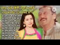 90’S Evergreen Hindi Songs90s Love Song🌷Udit Narayan, Alka Yagnik, Kumar Sanu, Sonu Nigam 2024