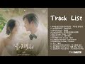 눈물의 여왕 OST 모음 (Queen of Tears OST) | 전곡 Playlist