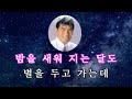 붉은입술(5회연속듣기) // 가황나훈아 // 노래배우기 // 노래방가사