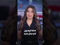 جدال واتهامات متبادلة بين الإعلامية ليمنية الشهيرة #مايا_العبسي وشاب تتهمه بانتحال شخصيتها على وسائل