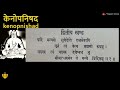 केनोपनिषद | Kena Upanishad in Hindi