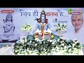 Vishesh : Shiv Mahapuran Par Mangal Pravachan | Rushivar Shri Kirit Bhaiji | Day 1 | Ratlam (MP)