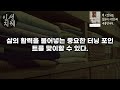 60 넘은 사람 중 99%가 이 쉬운 것조차 안 해서 집 정리를 못 합니다. | 더 늦기 전에 60대부터는 시작해야할 노후의 물건 정리방법 | 노년의 지혜 | 오디오북