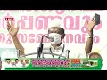 സിദ്ധീഖലി രാങ്ങാട്ടൂർ | sidheeqali rangattoor new speech