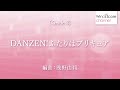 【TVアニメ「ふたりはプリキュア」オープニングテーマ曲】DANZEN!ふたりはプリキュア / 五條真由美