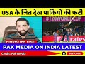 Pak Media Crying USA Can Beat Pakistan in T20 WC | USA Vs Can T20 Wc Highlights | Pak Reacts