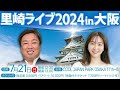 「松原は最大のチャンス」巨人と西武でトレード。編成の課題。西武ファン冨好さんの嘆きに宮本さん爆笑。