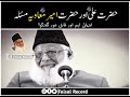 Hazrat ali (ra) aur Ameer muawiya (ra) ka ikhtilaf Dr israr Ahmed #Ali #muawiya