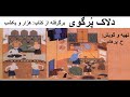 ( H. Parham   گویش )  حکایت دلاک پُرگوی  -  تهیه و گویش ح. پرهام