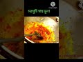 দারুন সাধে সরপুটি মাছ ভুনা //sorputi fish recipe