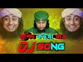 Murshid Koiya Jaw Hard Dj Remix Vairal Dj Song Taheri Hurur